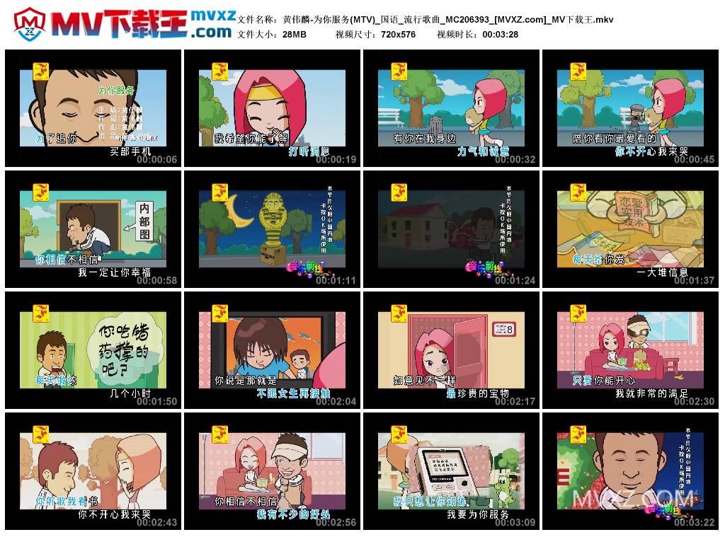 黄伟麟-为你服务(MTV)_国语_流行歌曲_MC206393